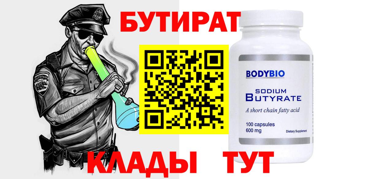 Бутират оксана  Вход с VPN  Нефтекумск 