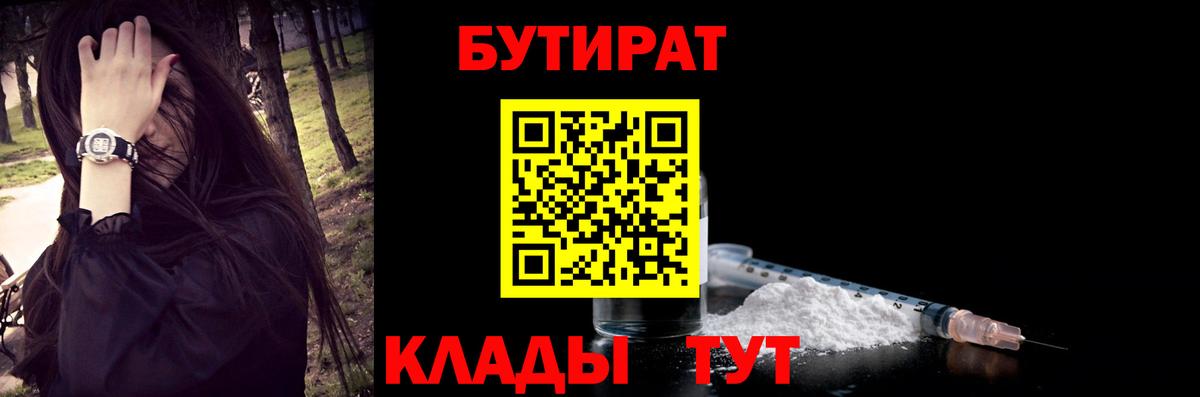 Бутират Butirat Нефтекумск