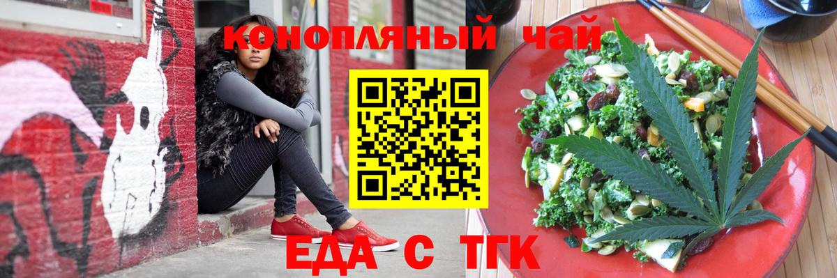 Еда ТГК марихуана  Вход с VPN  Нефтекумск 