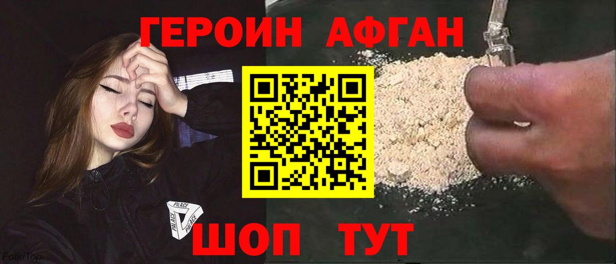 Героин хмурый Нефтекумск