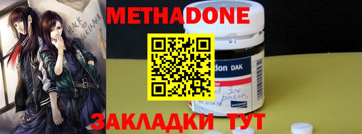 МЕТАДОН methadone Нефтекумск